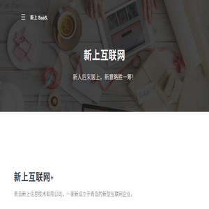 新上SaaS平台