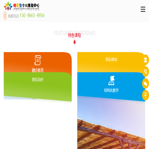 悦爱生少儿康复中心
