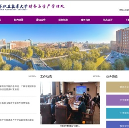 长春职业技术学院财务处