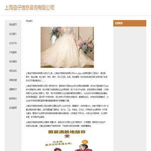 上海迫仔信息咨询有限公司