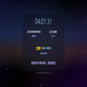 北京时间　