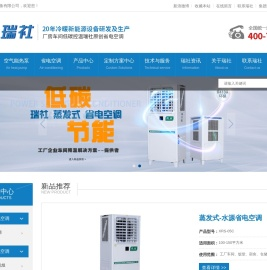 东莞市瑞社冷热设备有限公司