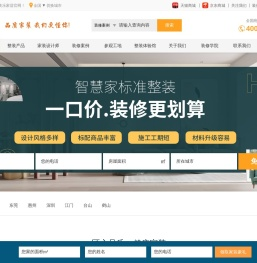 装修公司