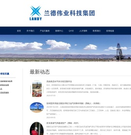 兰德伟业科技集团