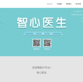 智心医生