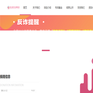 浙江省妇女儿童基金会