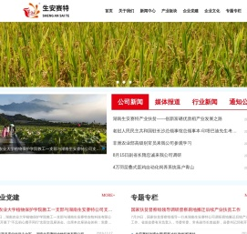 湖南生安赛特农牧股份有限公司