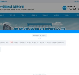 安徽炜源建材有限公司