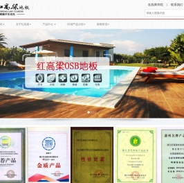 浙江红高梁木业有限公司