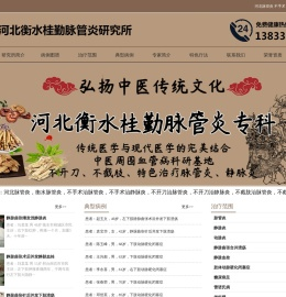河北脉管炎