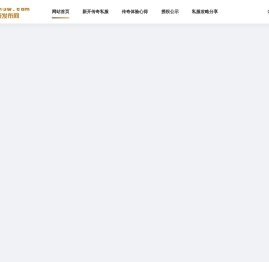 传奇私服发布网
