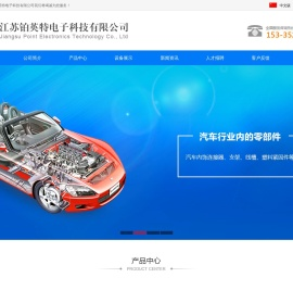 江苏铂英特电子科技有限公司