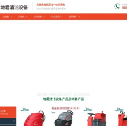 云南洗地机