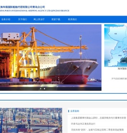 上海华港青岛分公司