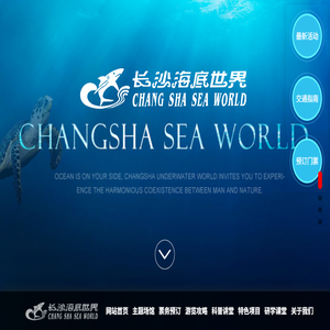 海底世界(湖南)有限公司