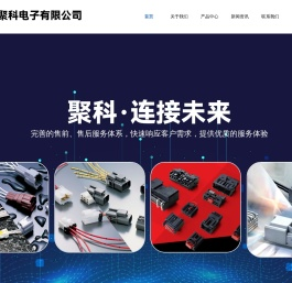 矢崎连接器,东海理化连接器,住友连接器