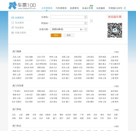 火车余票查询