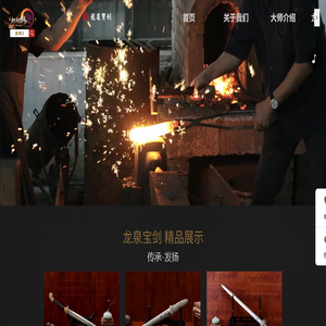 龙泉宝剑厂官方网站