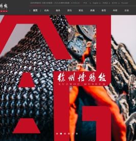 徐州博物馆（徐州汉画像石艺术馆）