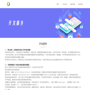 开发服务