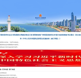 烟台市政府门户网站