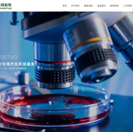 山东致合必拓环保科技股份有限公司