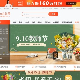 花礼网