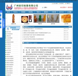 广州世印刻章有限公司