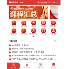 2025年吉林公务员考试,事业单位/教师招聘考试培训班