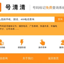 号码标记查询