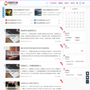 雾朗养生网