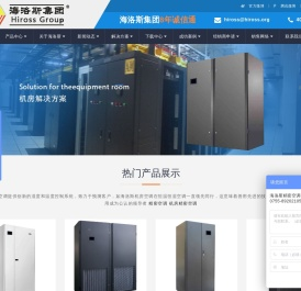 海洛斯集团(深圳)有限公司