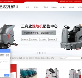 洗地机,驾驶式扫地机,高压清洗机,驾驶式洗地机,电动扫地车,武汉艾诗易清洁系统有限公司