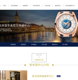欧米茄手表官方维修中心