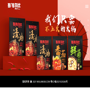 吾辣勿比