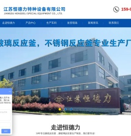 江苏恒德力特种设备有限公司