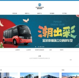 厦门金龙旅行车有限公司