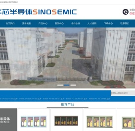 华芯半导体科技有限公司