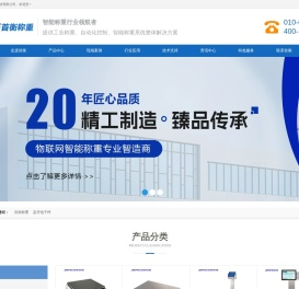 北京首衡称重科技有限公司