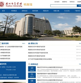 湖州师范学院档案馆