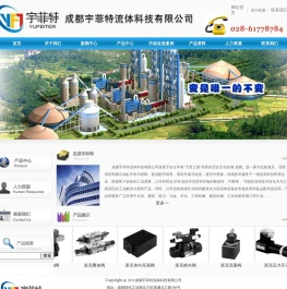 成都宇菲特流体科技有限公司【可信】