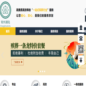 殡仪馆服务