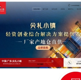 尖礼小镇•中国特色产业融合与数字化发展的官方引领者
