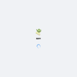 高鼎茶叶