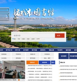 诸城市图书馆