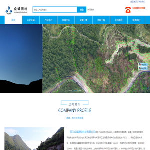 四川众诚测绘科技有限公司