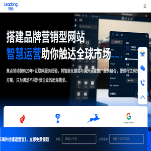 领动外贸建站,