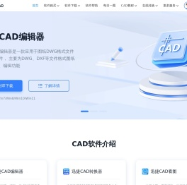 迅捷CAD官网
