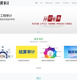 相隆工程审计