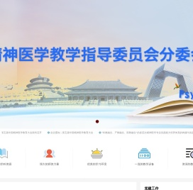 精神医学教指委